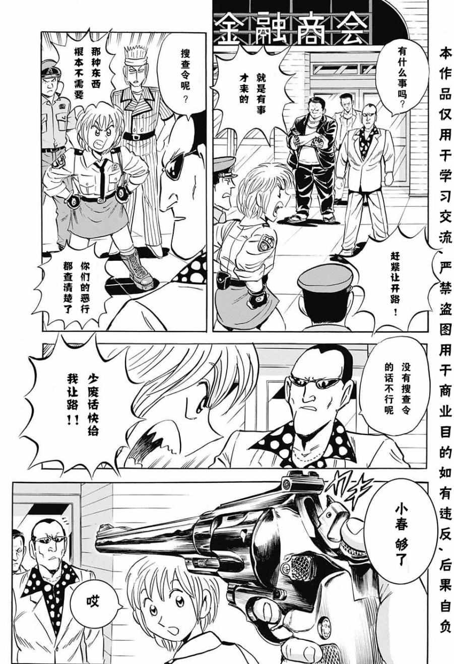 《乌龙派出所》漫画最新章节中川篇免费下拉式在线观看章节第【13】张图片