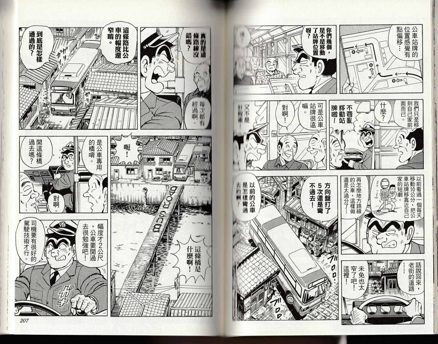 《乌龙派出所》漫画最新章节第147卷免费下拉式在线观看章节第【105】张图片