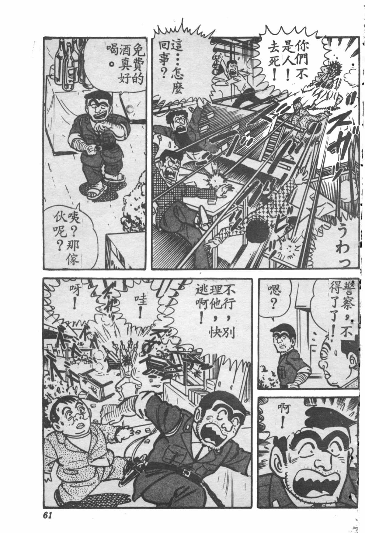 《乌龙派出所》漫画最新章节原版第28卷免费下拉式在线观看章节第【60】张图片