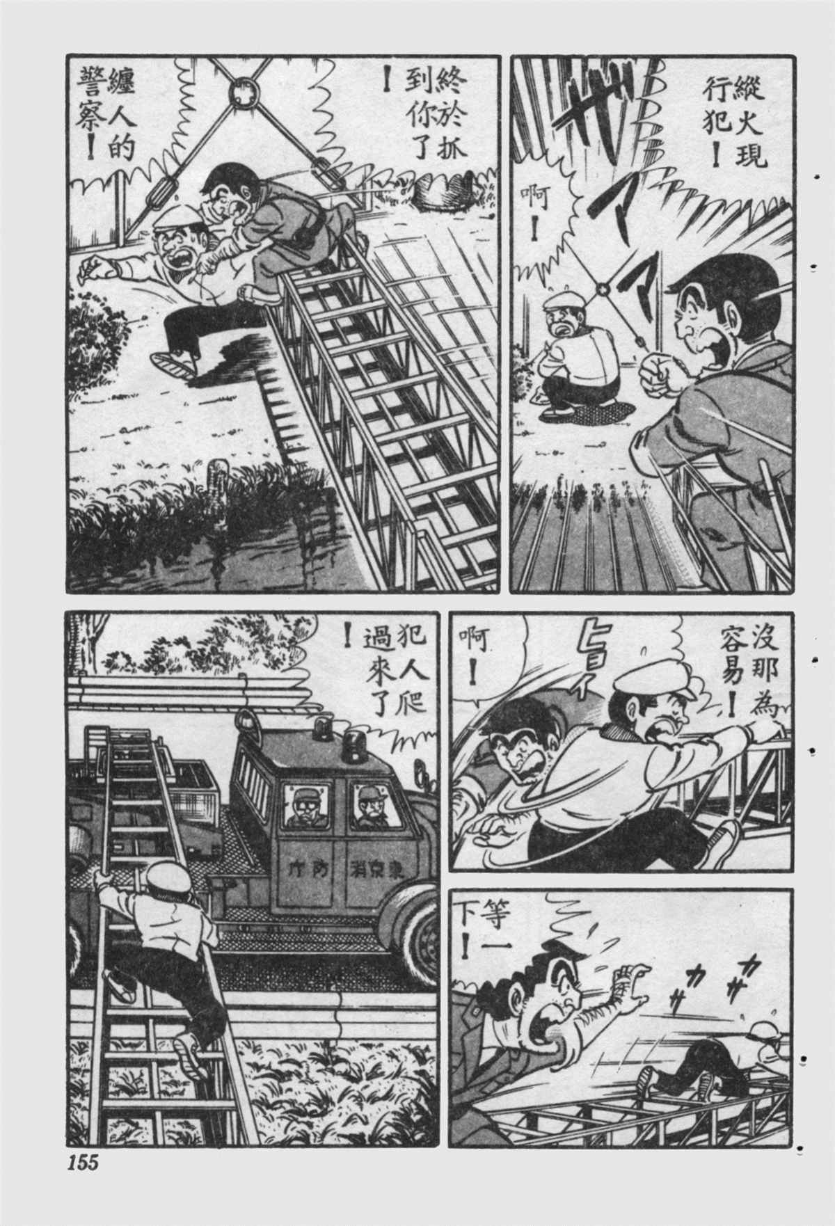 《乌龙派出所》漫画最新章节原版第16卷免费下拉式在线观看章节第【156】张图片