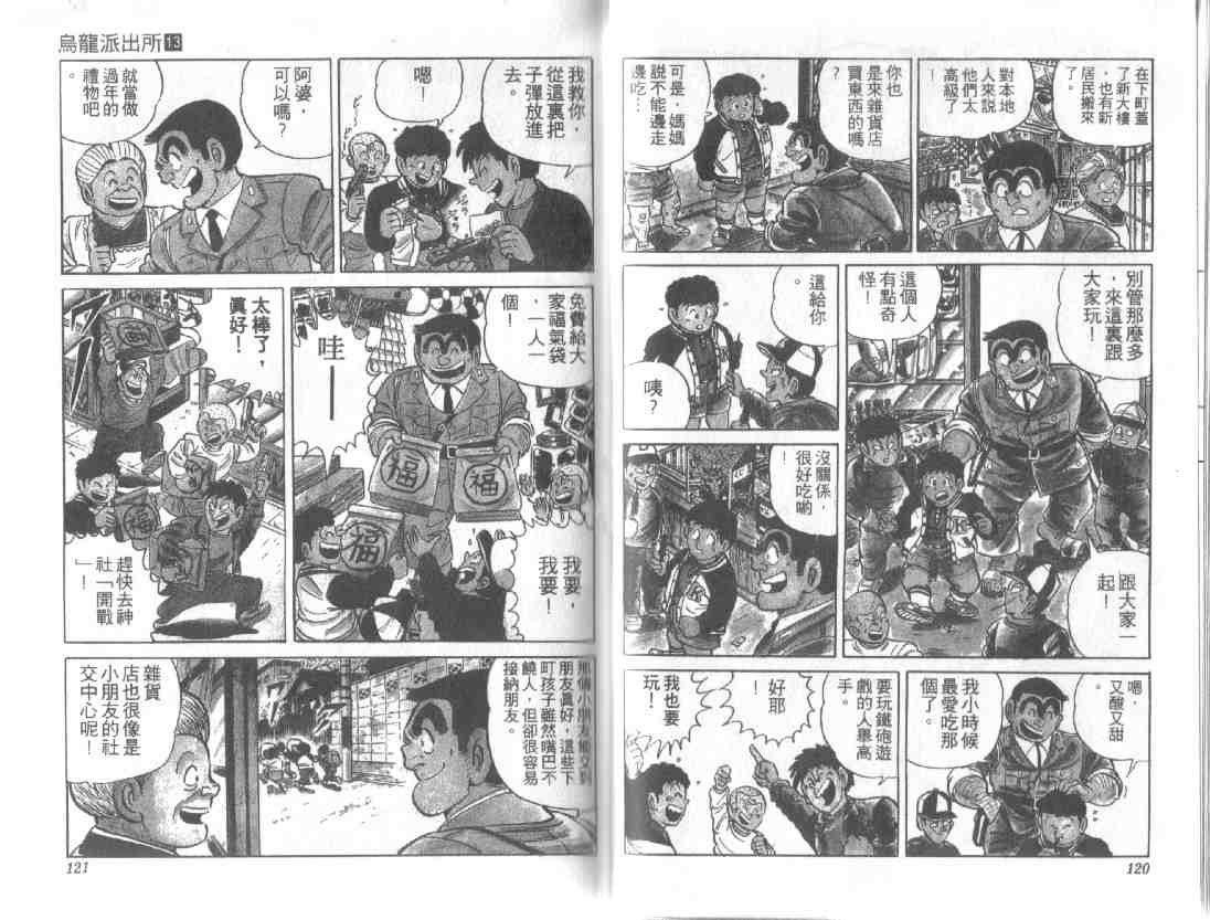 《乌龙派出所》漫画最新章节第13卷免费下拉式在线观看章节第【59】张图片