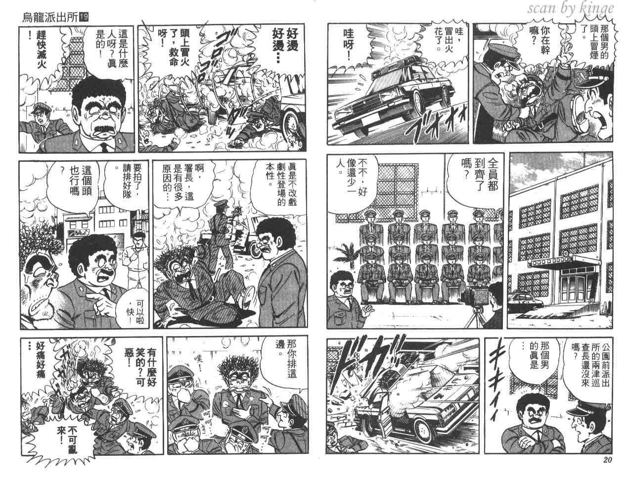 《乌龙派出所》漫画最新章节第19卷免费下拉式在线观看章节第【11】张图片