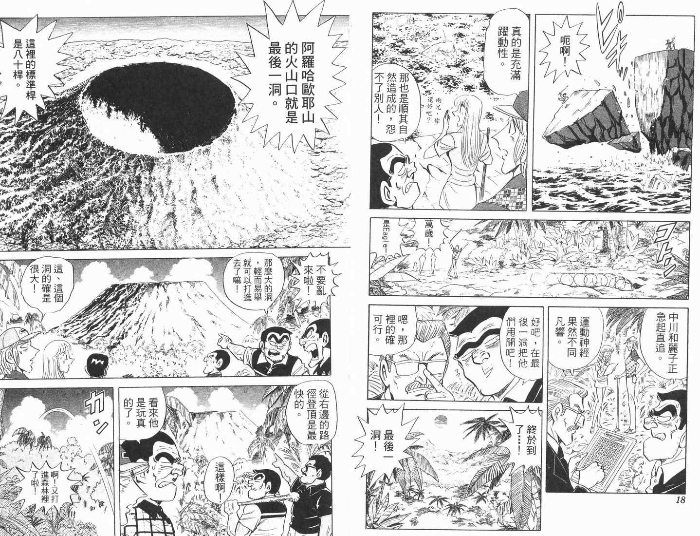 《乌龙派出所》漫画最新章节第89卷免费下拉式在线观看章节第【10】张图片