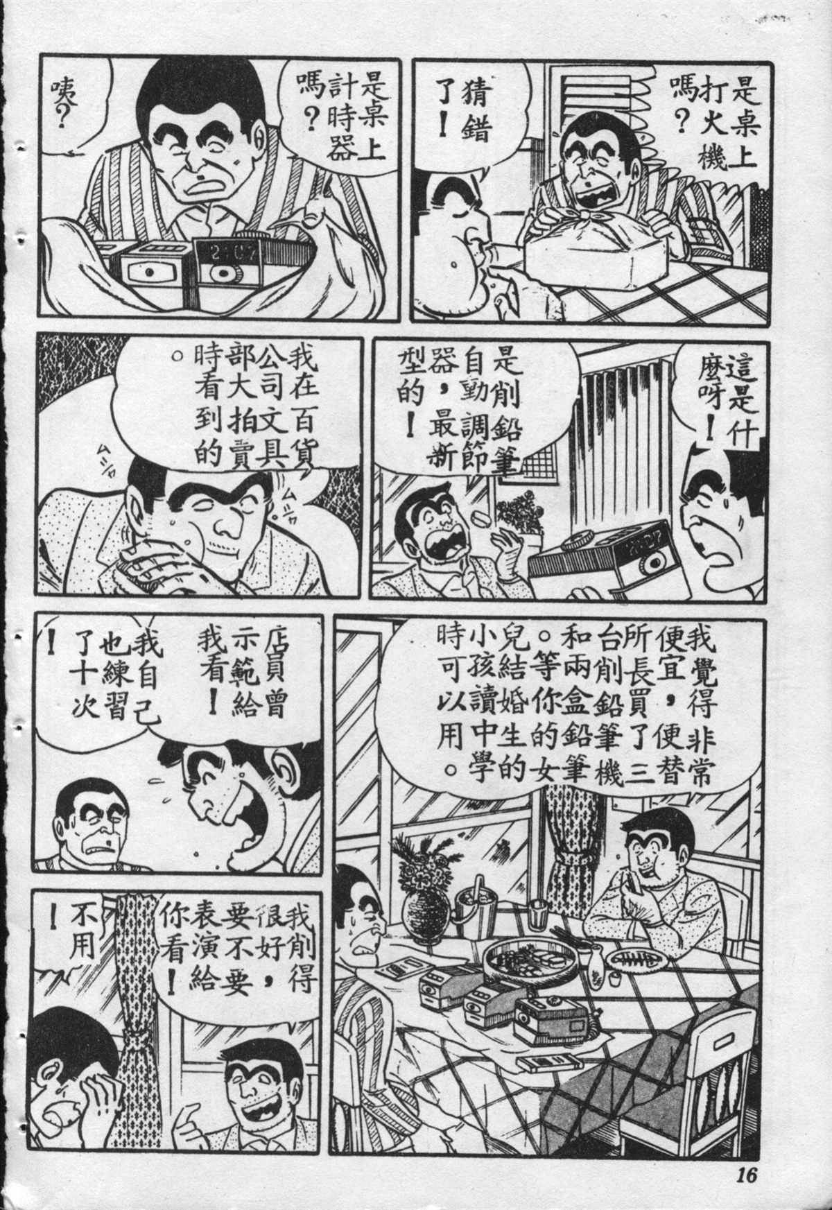 《乌龙派出所》漫画最新章节原版第16卷免费下拉式在线观看章节第【15】张图片