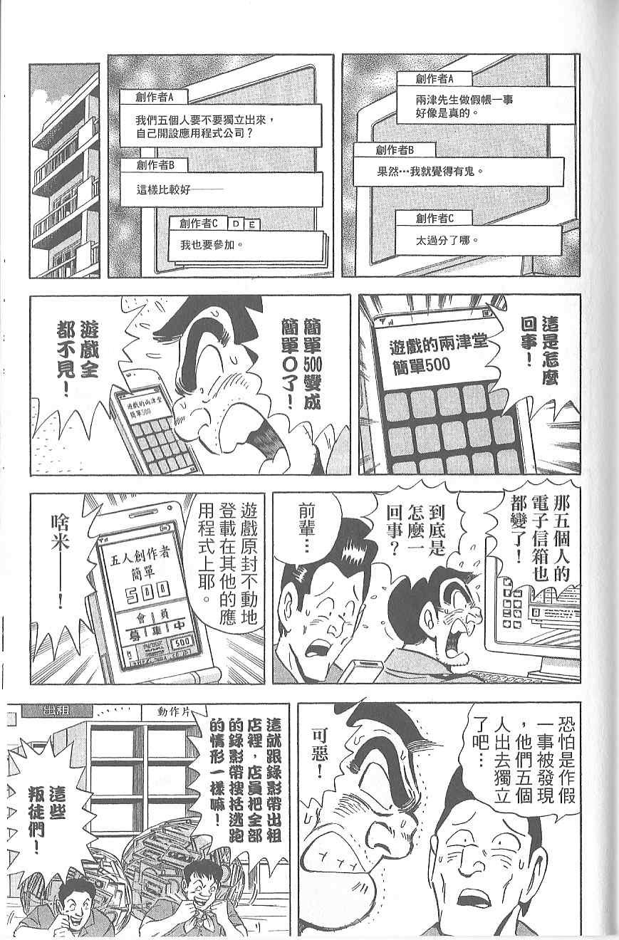 《乌龙派出所》漫画最新章节Vol120免费下拉式在线观看章节第【136】张图片