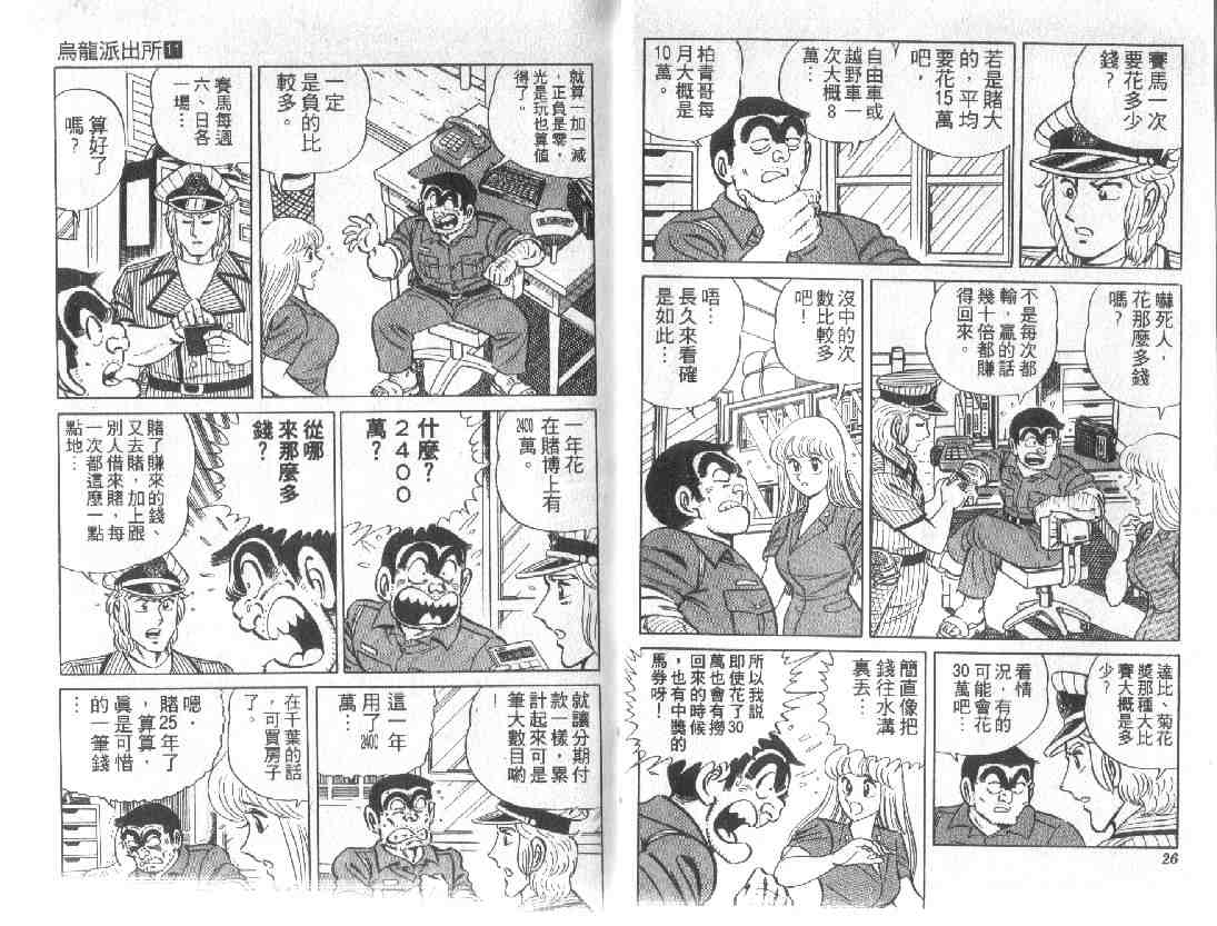 《乌龙派出所》漫画最新章节第11卷免费下拉式在线观看章节第【13】张图片