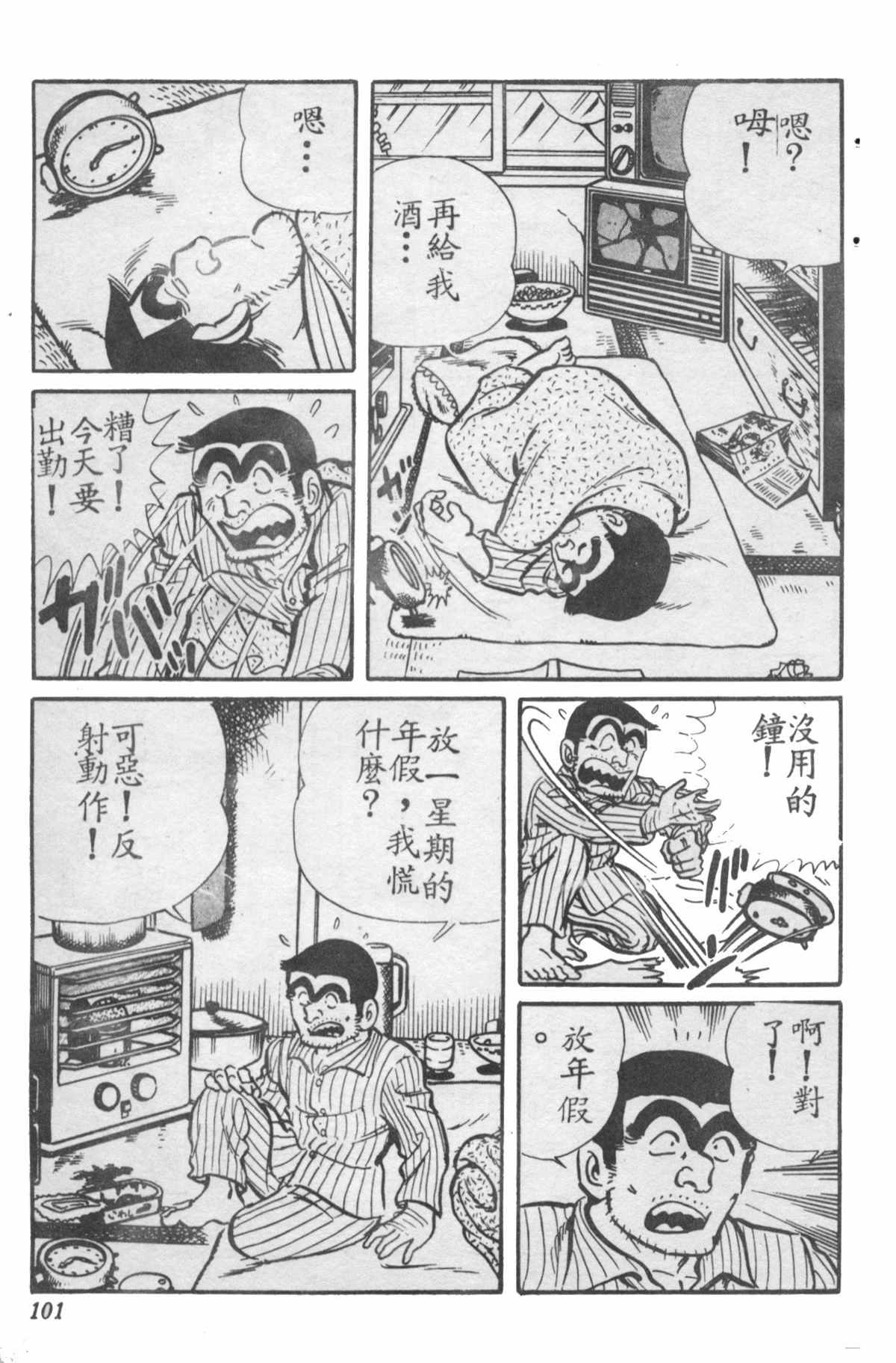 《乌龙派出所》漫画最新章节原版第28卷免费下拉式在线观看章节第【100】张图片