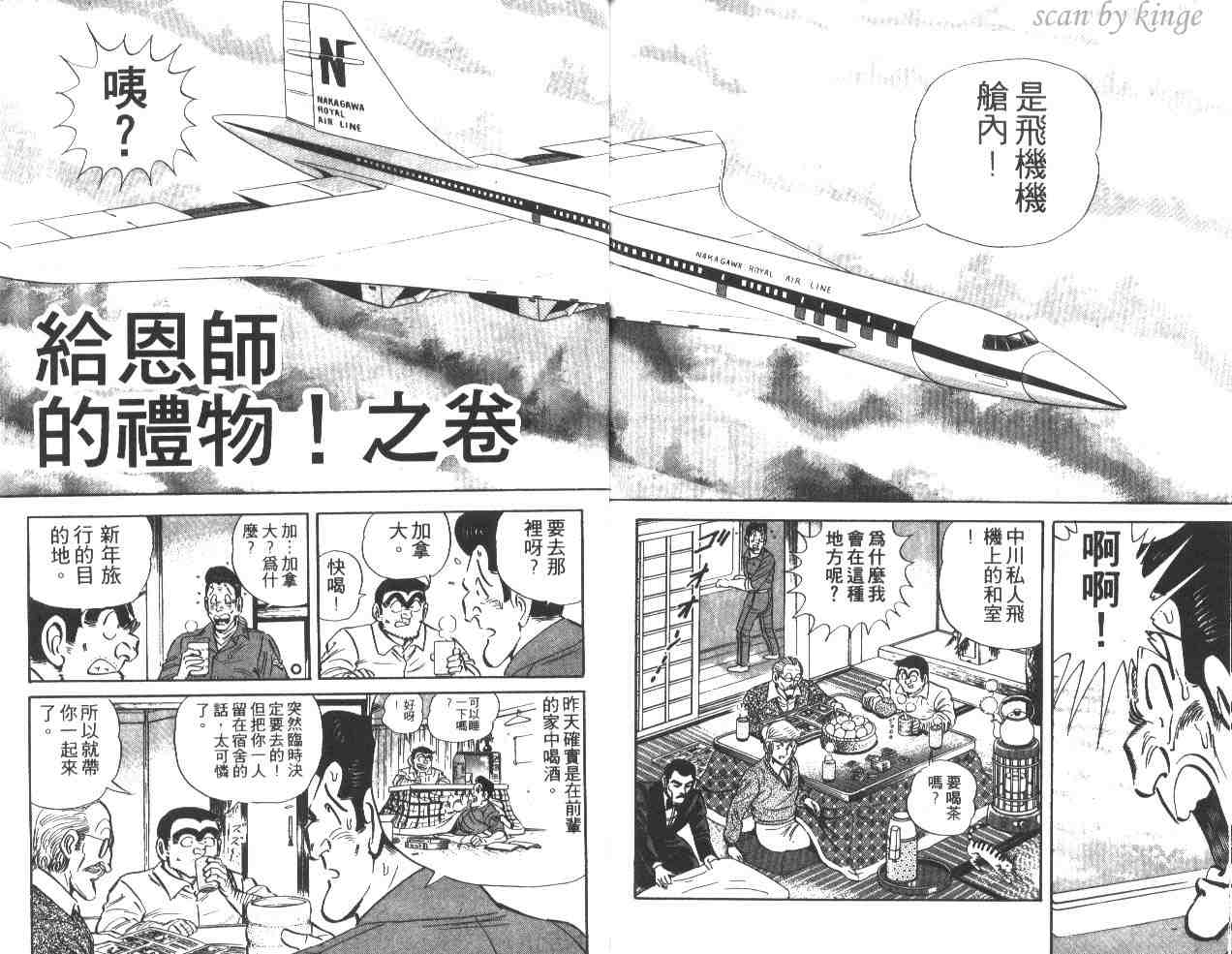 《乌龙派出所》漫画最新章节第37卷免费下拉式在线观看章节第【95】张图片