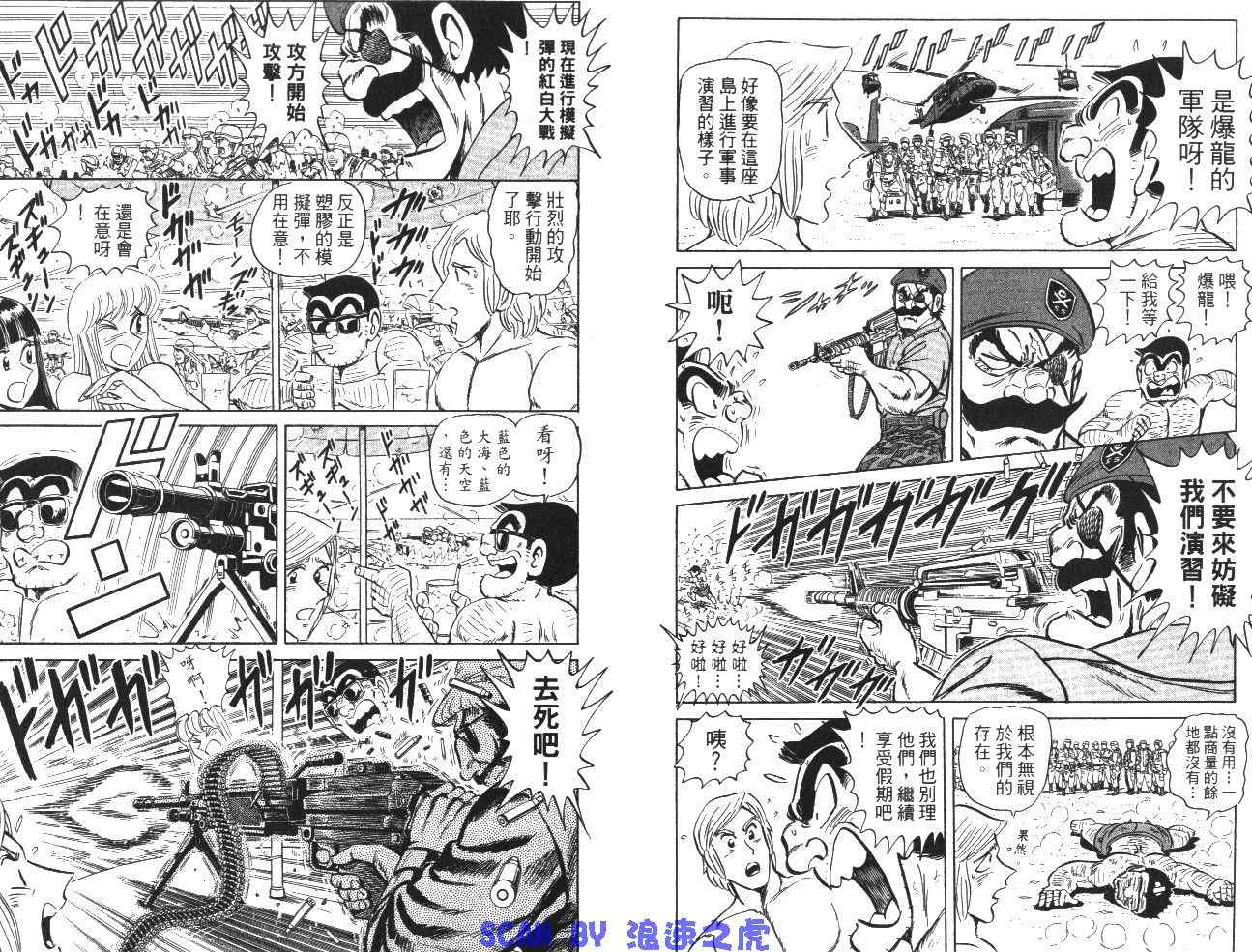 《乌龙派出所》漫画最新章节第99卷免费下拉式在线观看章节第【52】张图片