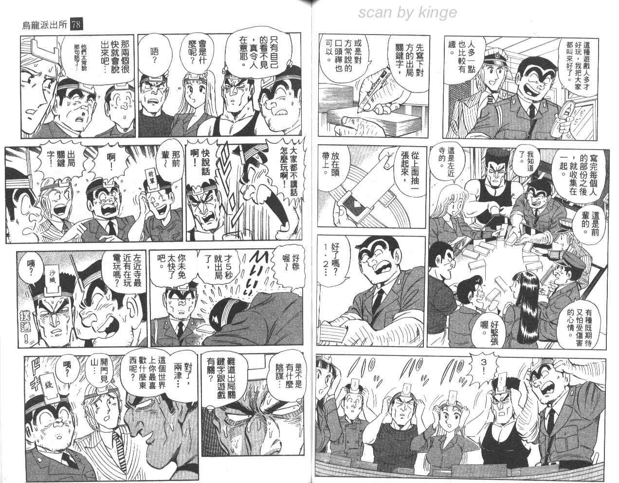 《乌龙派出所》漫画最新章节第78卷免费下拉式在线观看章节第【48】张图片