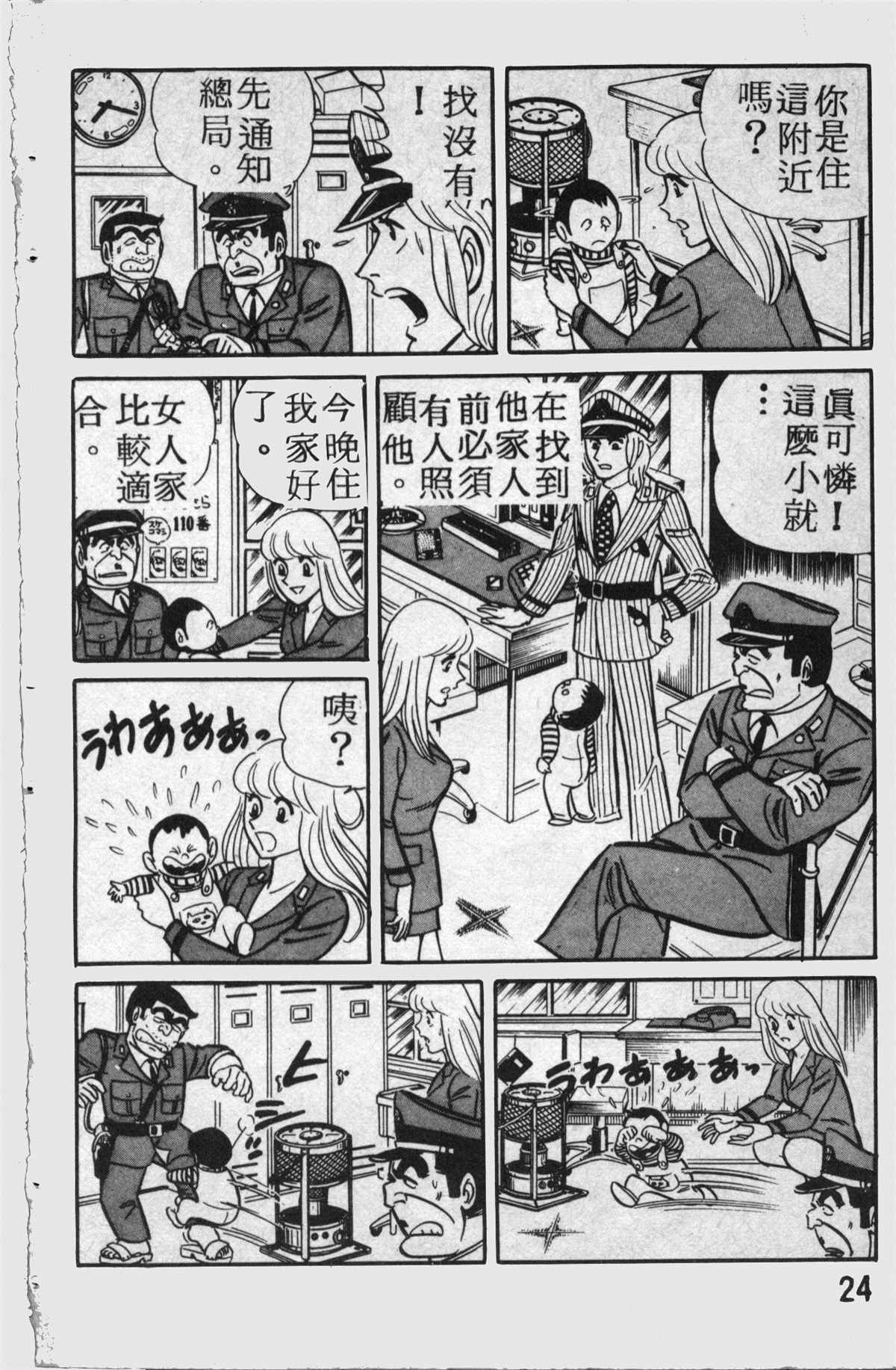 《乌龙派出所》漫画最新章节原版第14卷免费下拉式在线观看章节第【25】张图片