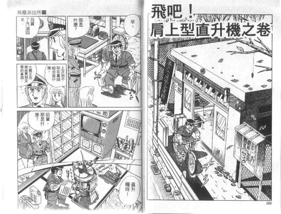 《乌龙派出所》漫画最新章节第12卷免费下拉式在线观看章节第【78】张图片