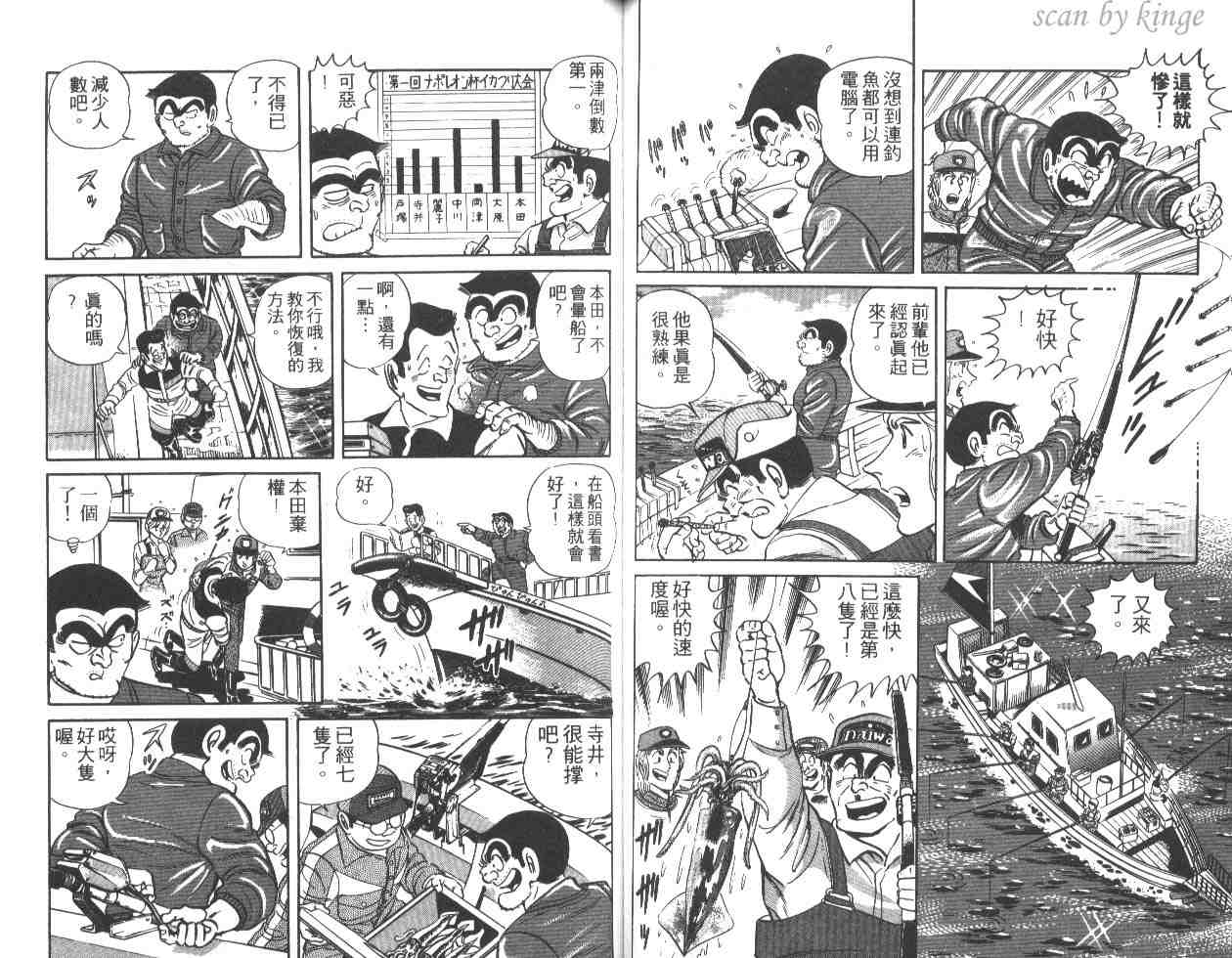 《乌龙派出所》漫画最新章节第25卷免费下拉式在线观看章节第【47】张图片