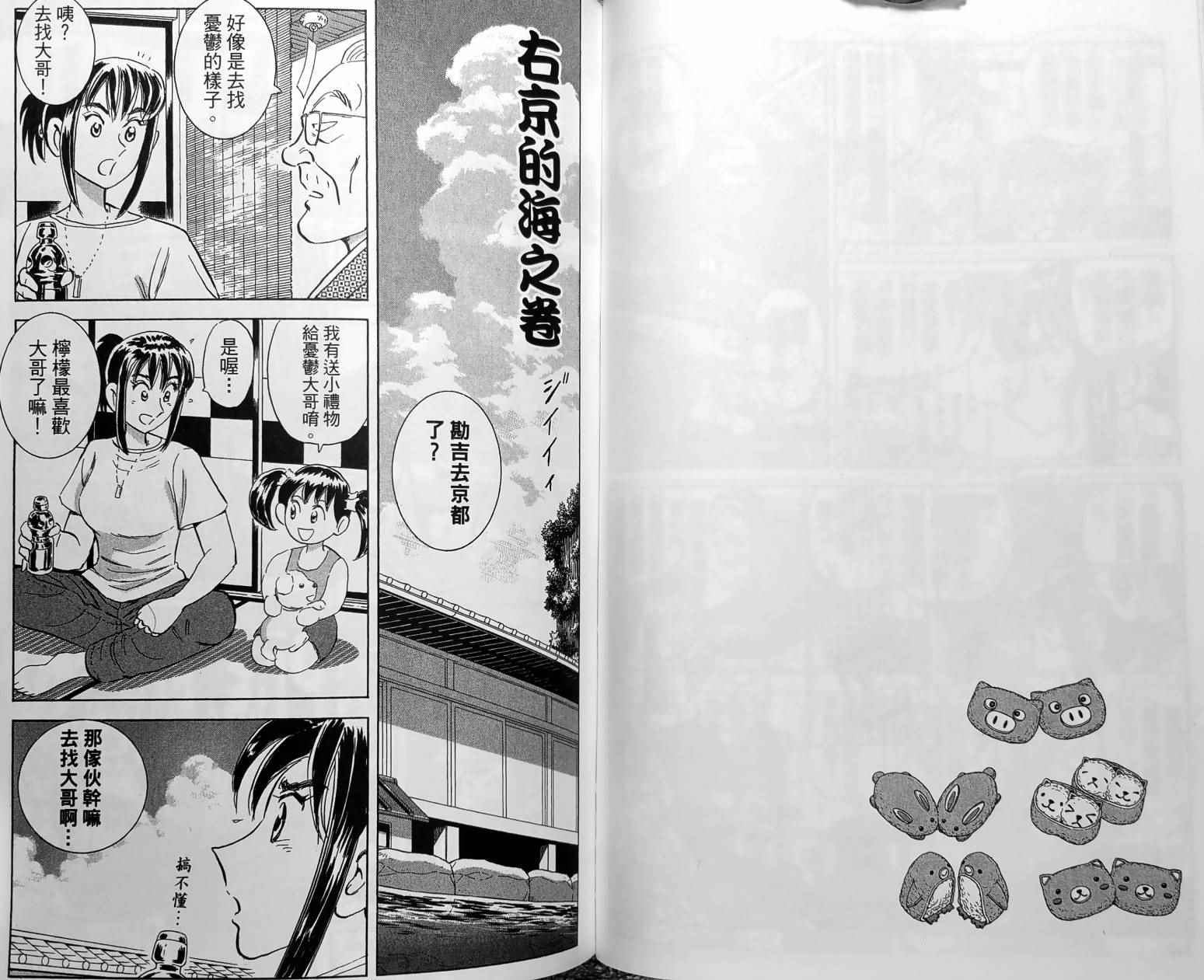 《乌龙派出所》漫画最新章节第150卷免费下拉式在线观看章节第【78】张图片