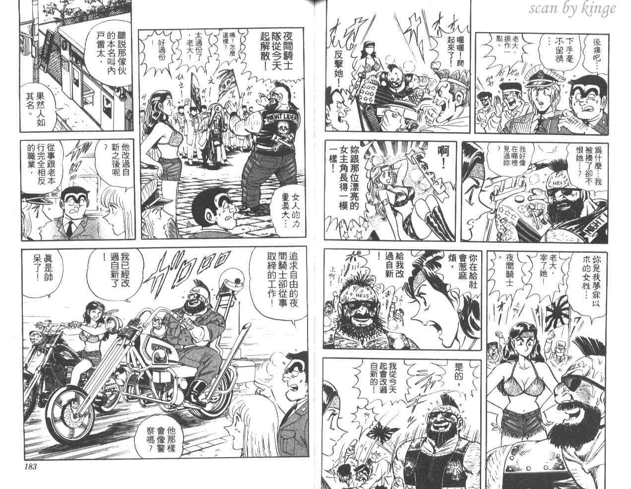 《乌龙派出所》漫画最新章节第35卷免费下拉式在线观看章节第【91】张图片