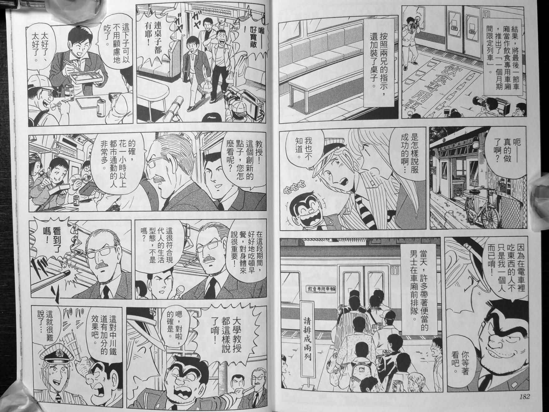 《乌龙派出所》漫画最新章节第140卷免费下拉式在线观看章节第【94】张图片