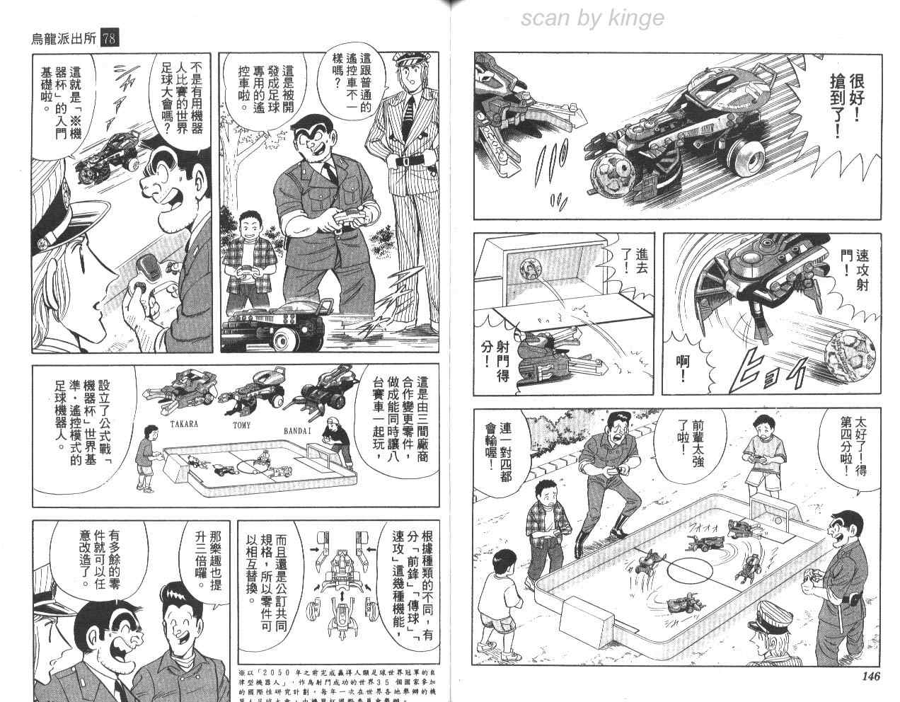 《乌龙派出所》漫画最新章节第78卷免费下拉式在线观看章节第【74】张图片