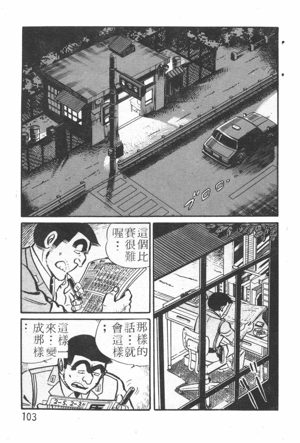 《乌龙派出所》漫画最新章节原版第26卷免费下拉式在线观看章节第【102】张图片