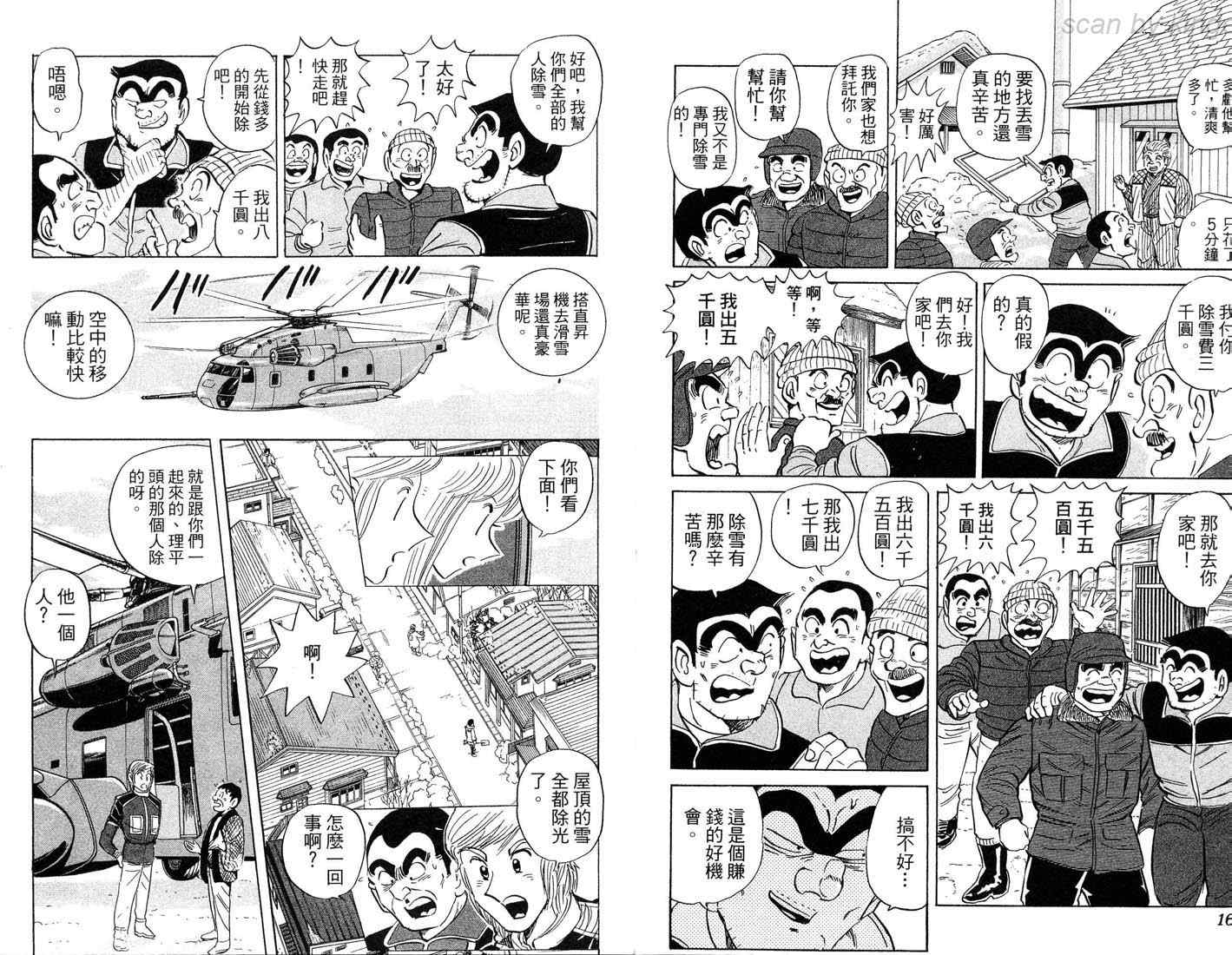 《乌龙派出所》漫画最新章节第86卷免费下拉式在线观看章节第【9】张图片