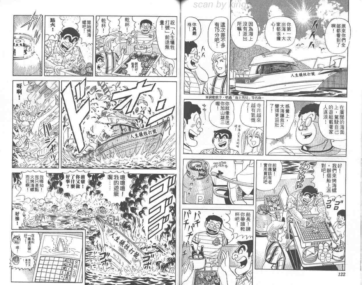 《乌龙派出所》漫画最新章节第67卷免费下拉式在线观看章节第【61】张图片