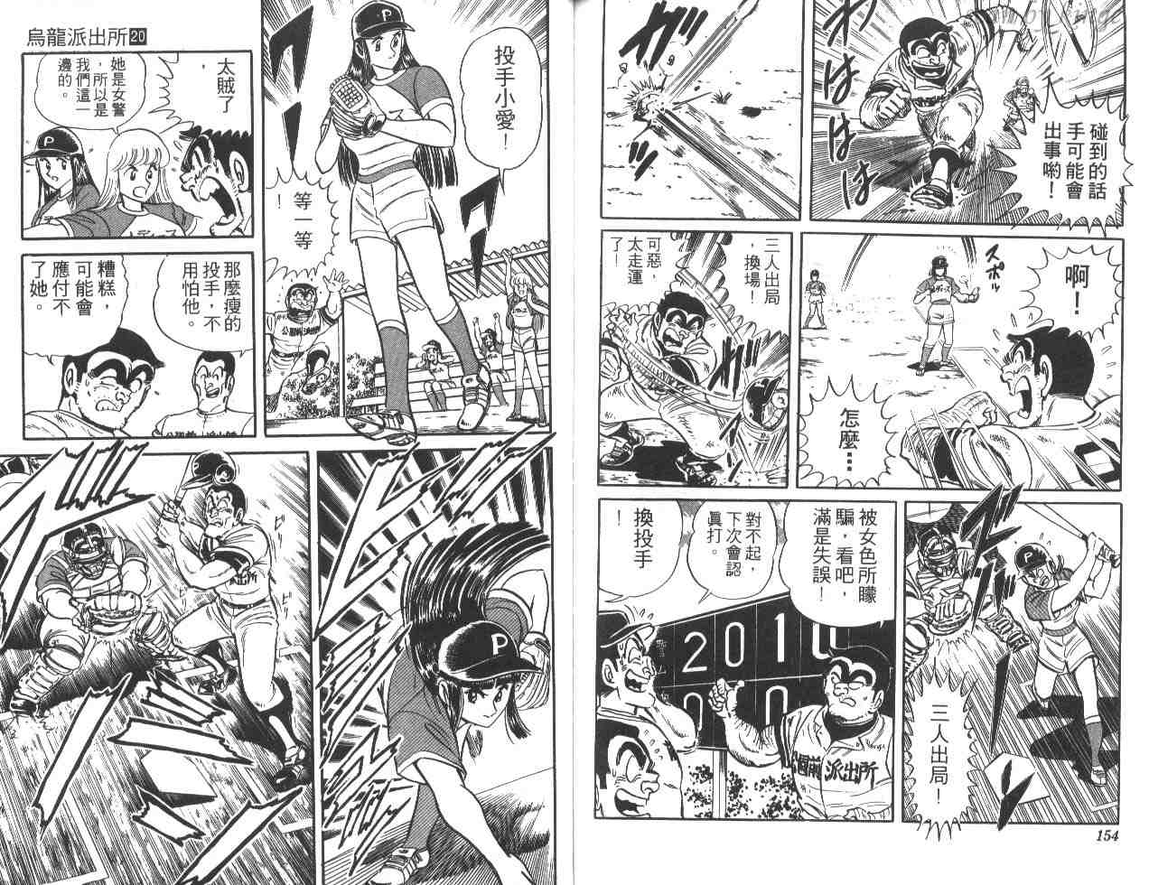 《乌龙派出所》漫画最新章节第20卷免费下拉式在线观看章节第【77】张图片