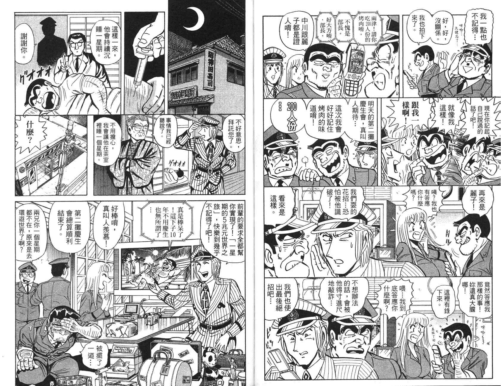 《乌龙派出所》漫画最新章节第97卷免费下拉式在线观看章节第【81】张图片