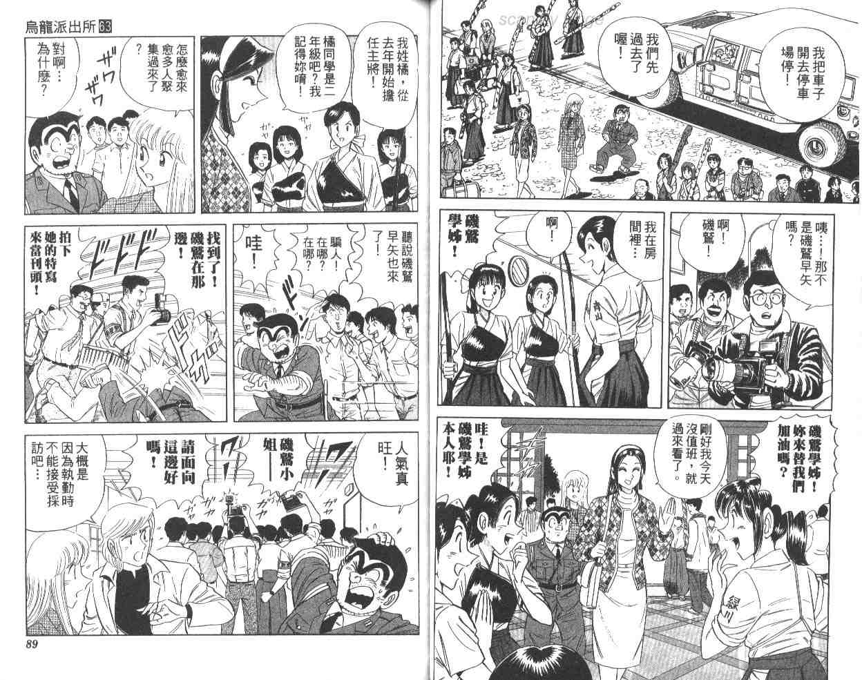 《乌龙派出所》漫画最新章节第63卷免费下拉式在线观看章节第【45】张图片