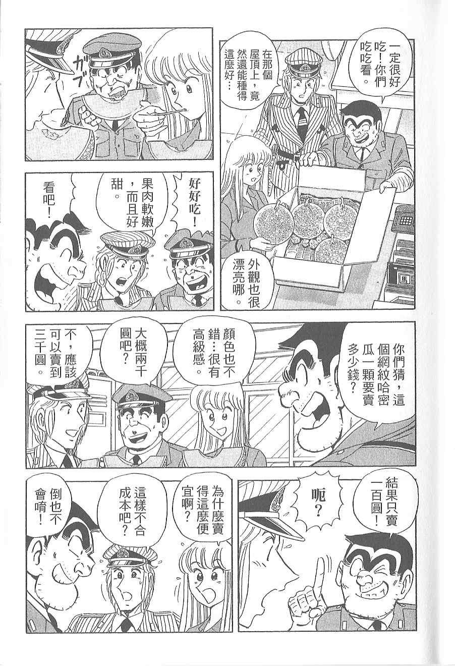 《乌龙派出所》漫画最新章节Vol120免费下拉式在线观看章节第【63】张图片