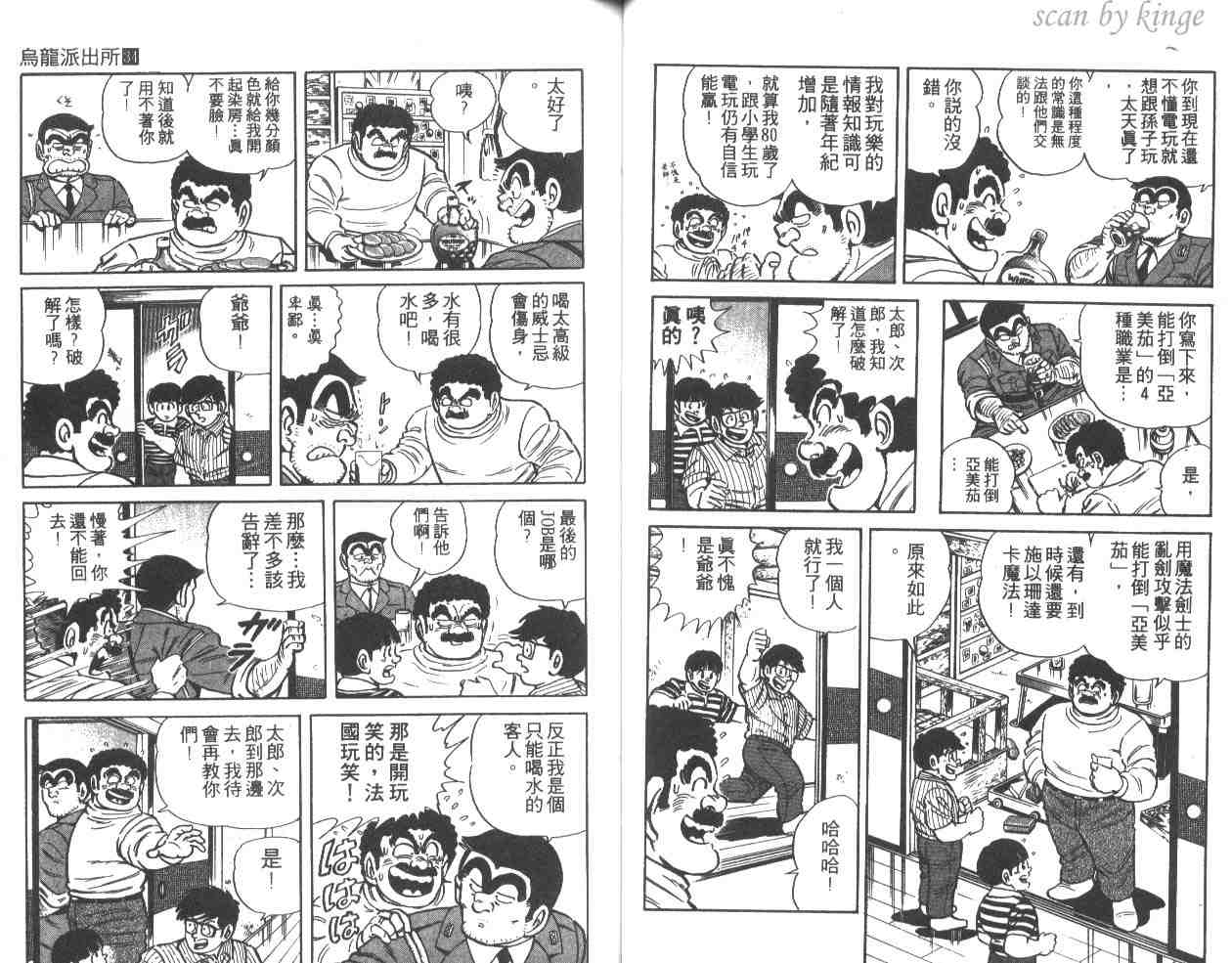 《乌龙派出所》漫画最新章节第34卷免费下拉式在线观看章节第【39】张图片