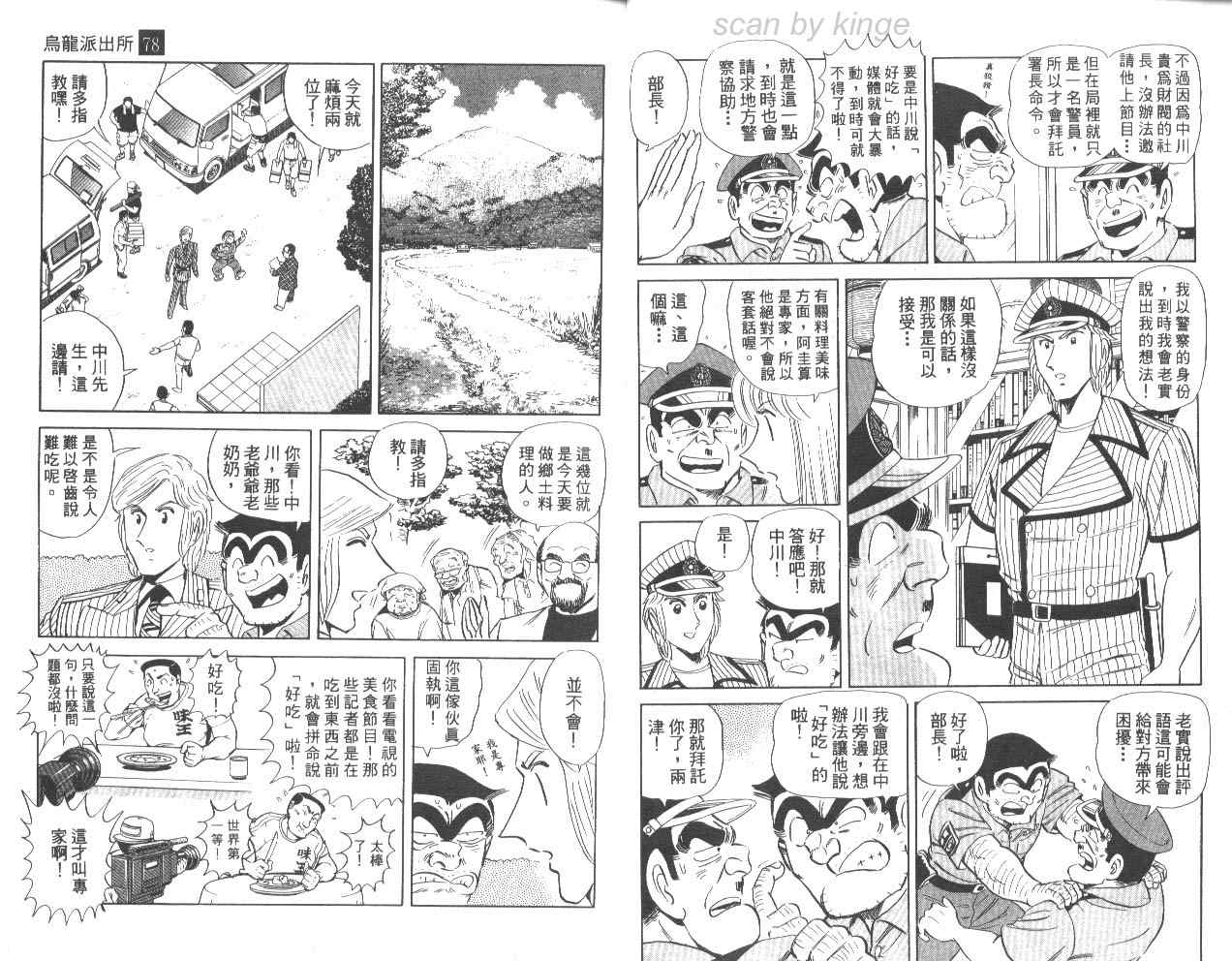 《乌龙派出所》漫画最新章节第78卷免费下拉式在线观看章节第【5】张图片