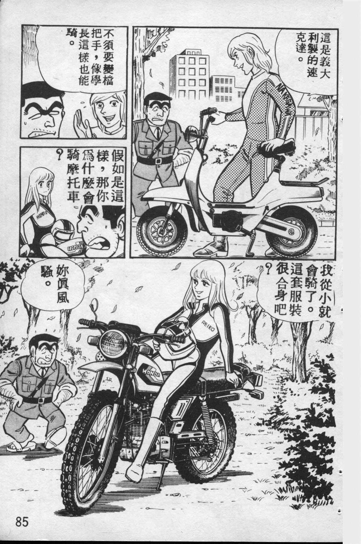 《乌龙派出所》漫画最新章节原版第12卷免费下拉式在线观看章节第【84】张图片