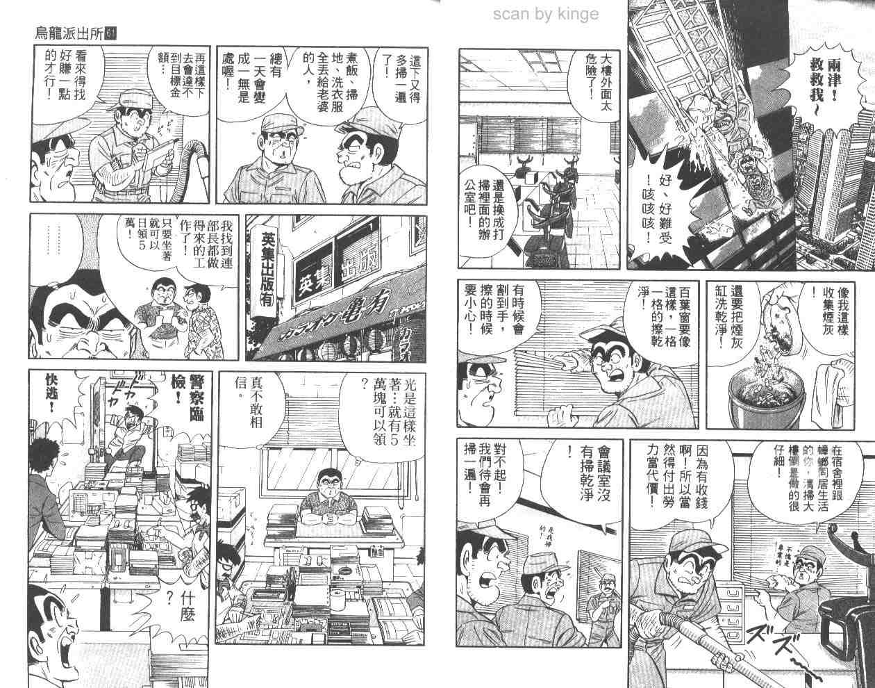 《乌龙派出所》漫画最新章节第61卷免费下拉式在线观看章节第【10】张图片