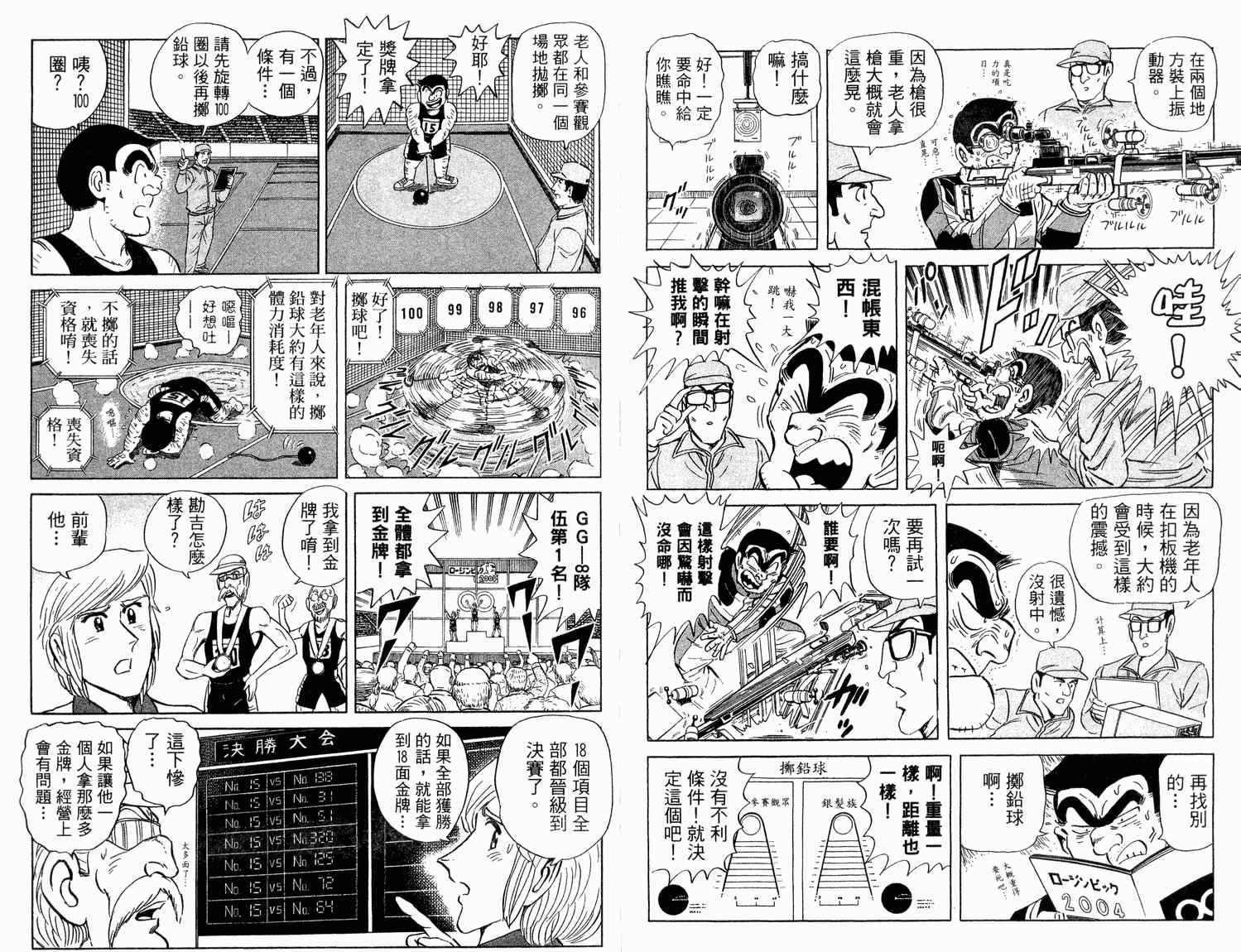 《乌龙派出所》漫画最新章节第94卷免费下拉式在线观看章节第【82】张图片