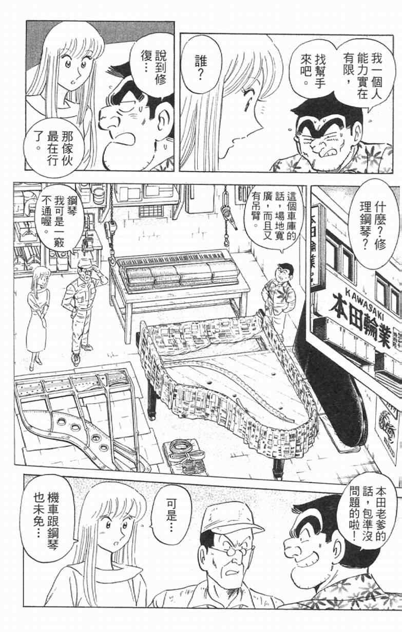 《乌龙派出所》漫画最新章节Vol111免费下拉式在线观看章节第【76】张图片