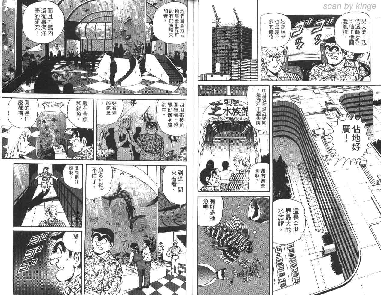 《乌龙派出所》漫画最新章节第30卷免费下拉式在线观看章节第【35】张图片