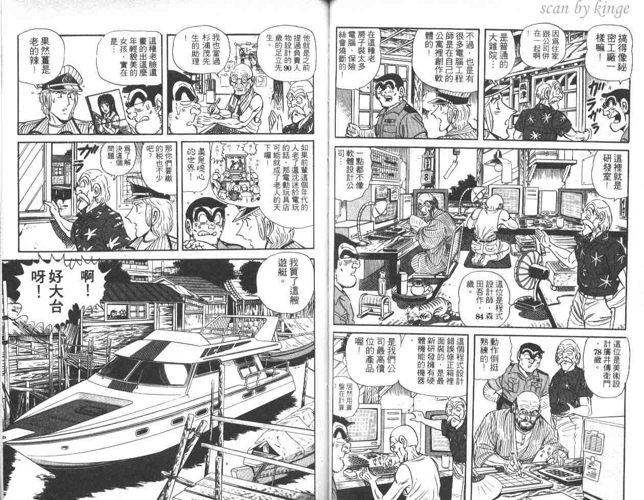 《乌龙派出所》漫画最新章节第46卷免费下拉式在线观看章节第【38】张图片