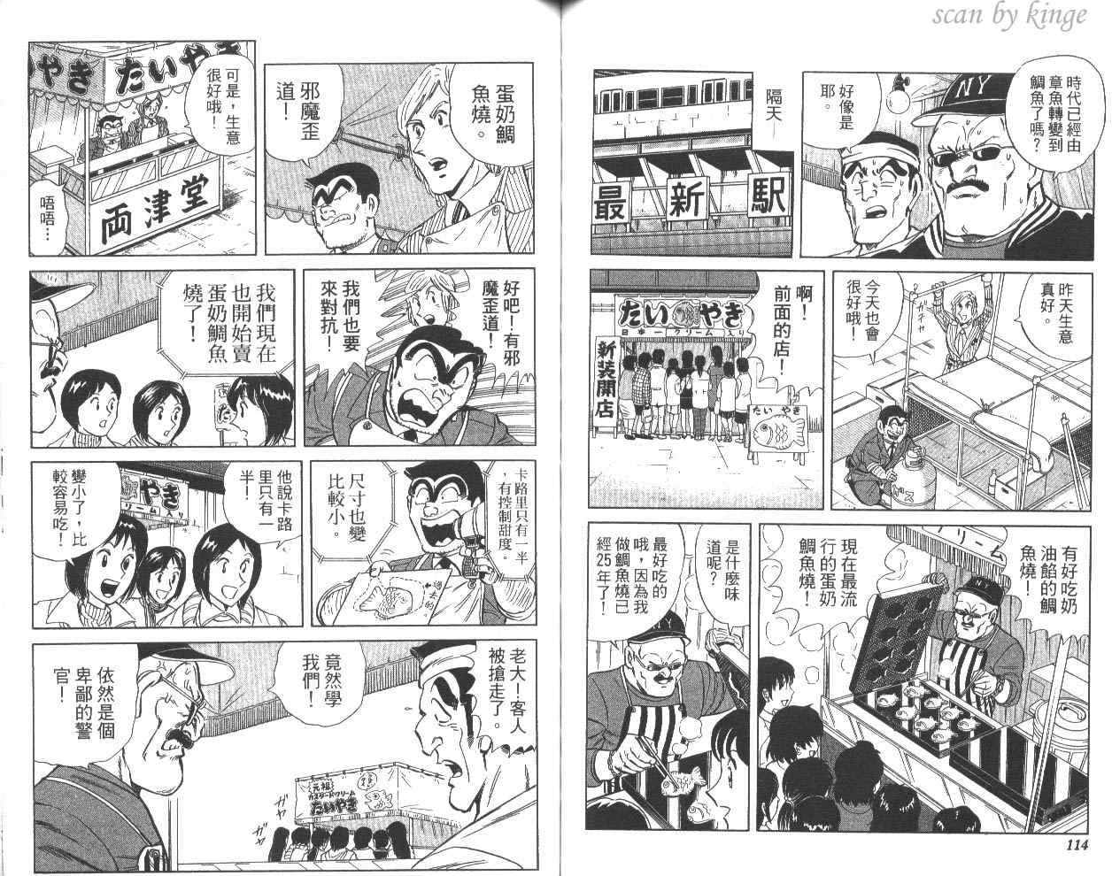 《乌龙派出所》漫画最新章节第80卷免费下拉式在线观看章节第【60】张图片