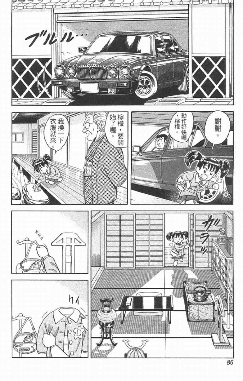 《乌龙派出所》漫画最新章节Vol111免费下拉式在线观看章节第【86】张图片