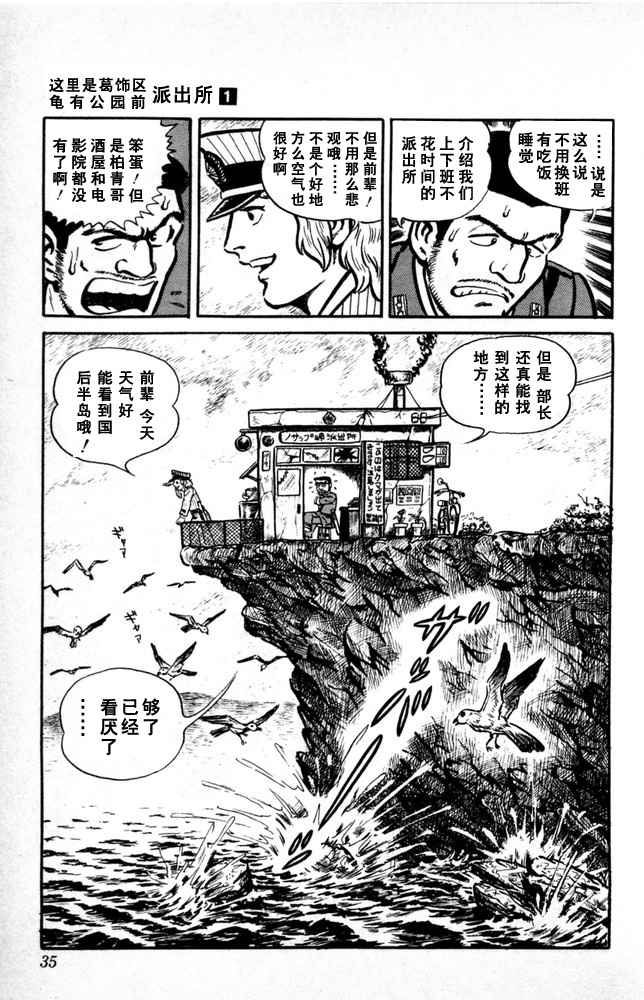 《乌龙派出所》漫画最新章节第1卷免费下拉式在线观看章节第【36】张图片