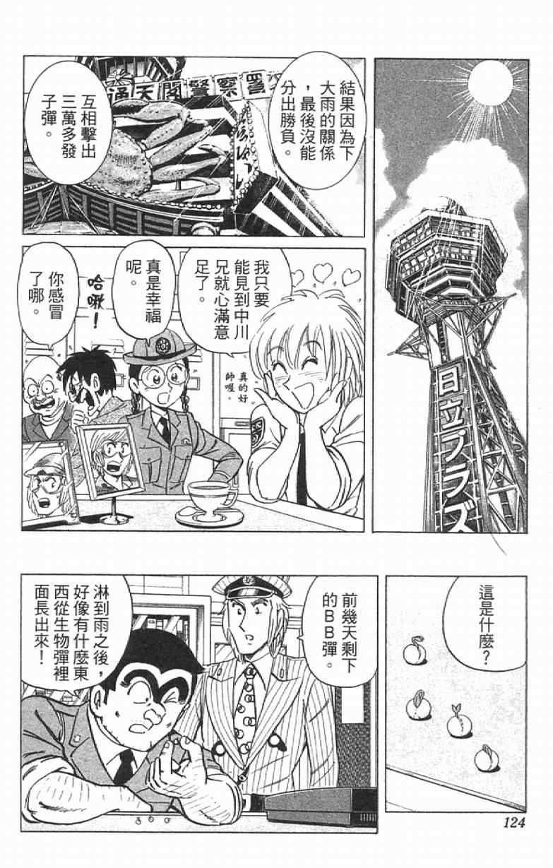 《乌龙派出所》漫画最新章节Vol111免费下拉式在线观看章节第【124】张图片