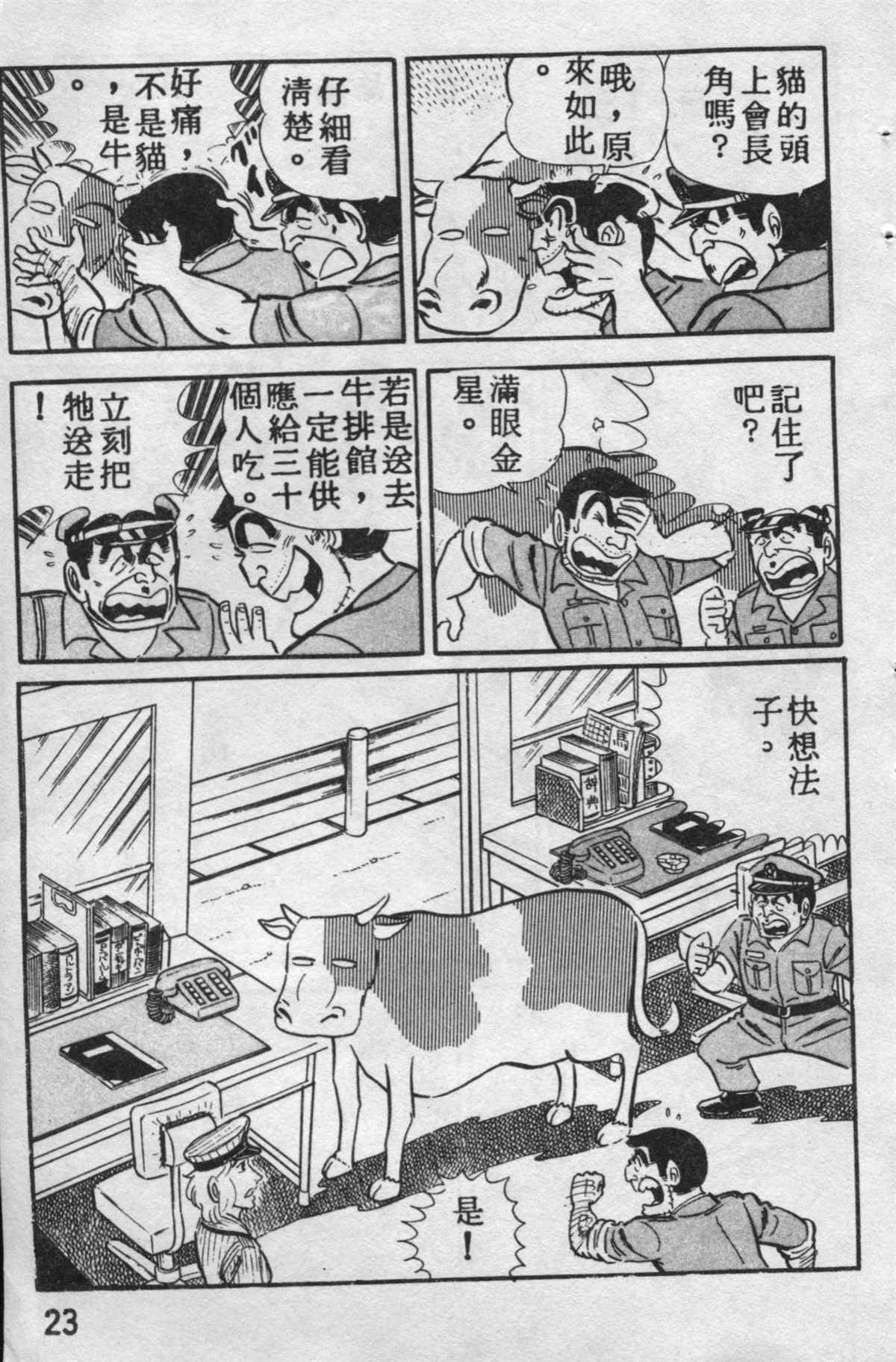 《乌龙派出所》漫画最新章节原版第10卷免费下拉式在线观看章节第【22】张图片