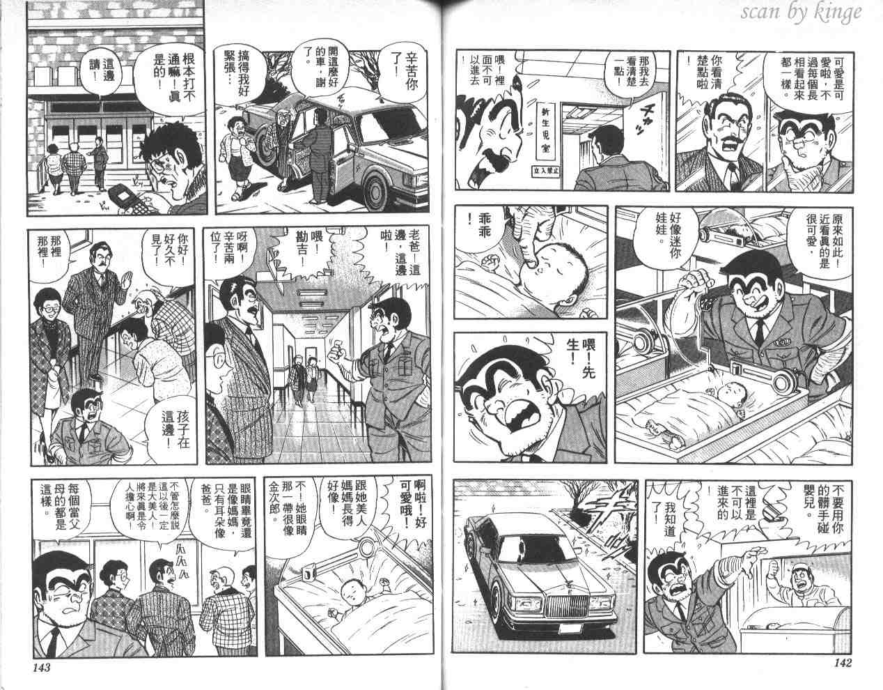 《乌龙派出所》漫画最新章节第42卷免费下拉式在线观看章节第【71】张图片