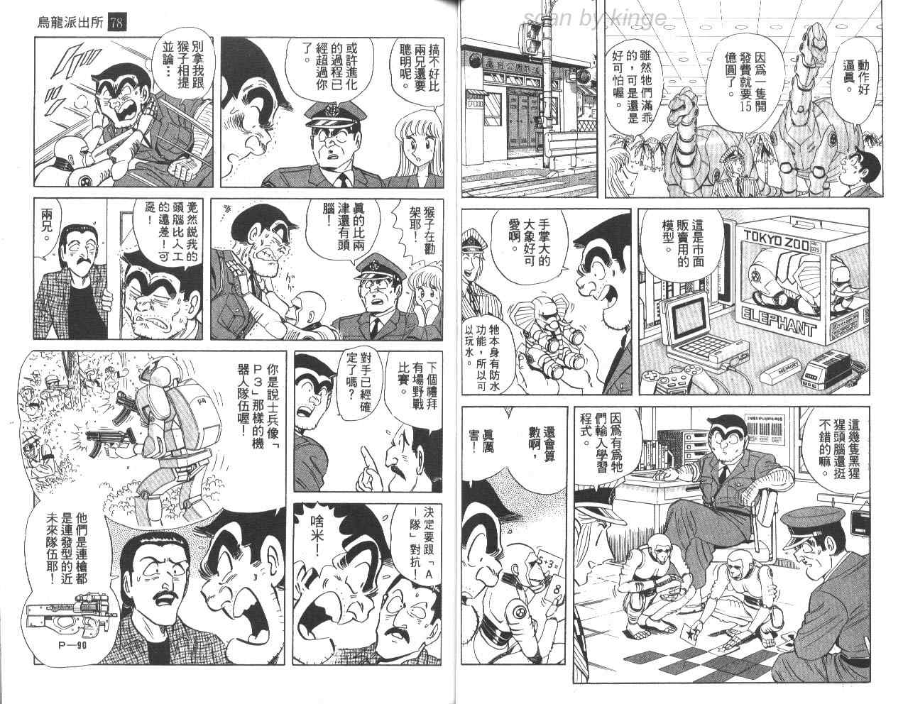 《乌龙派出所》漫画最新章节第78卷免费下拉式在线观看章节第【37】张图片