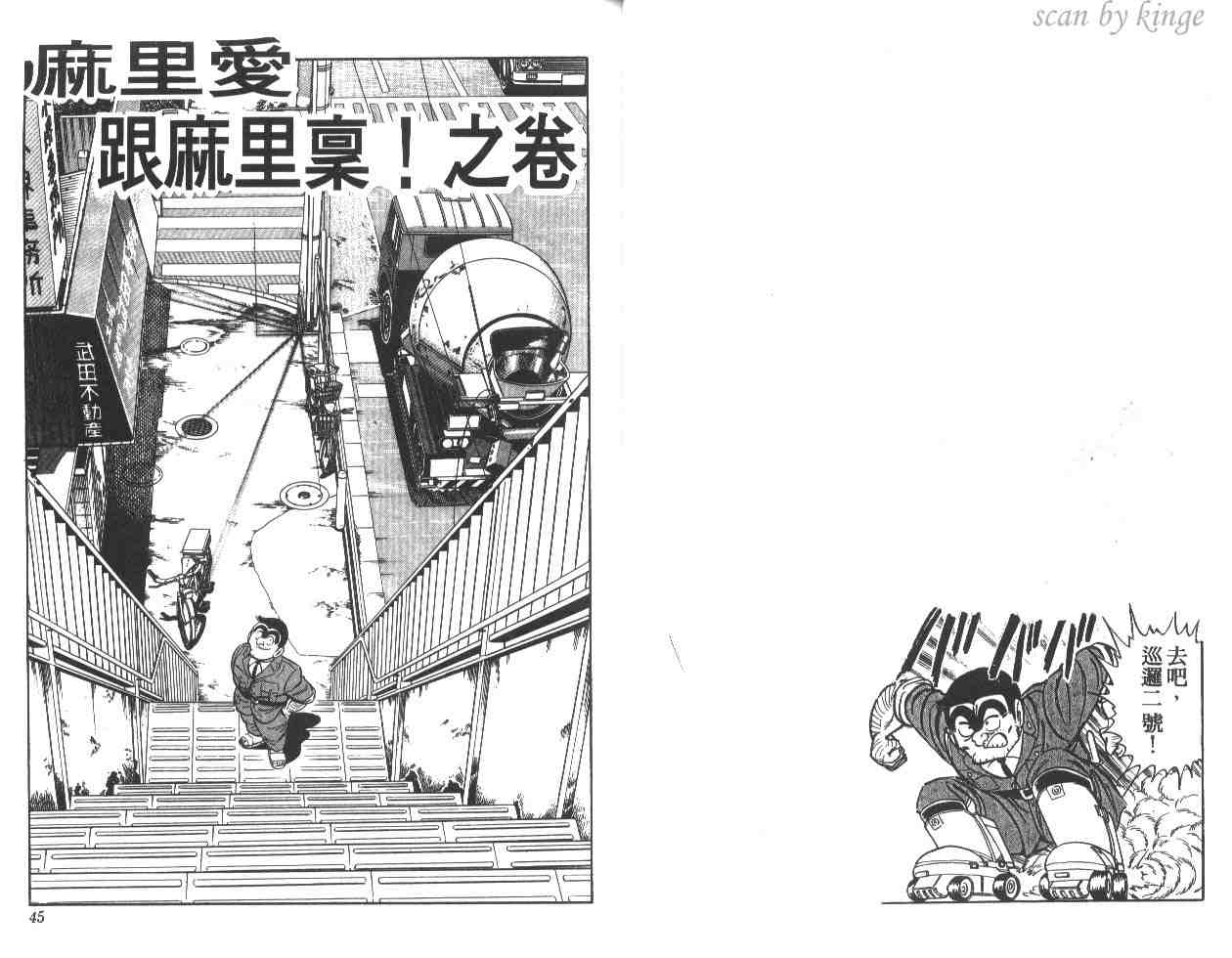 《乌龙派出所》漫画最新章节第18卷免费下拉式在线观看章节第【23】张图片