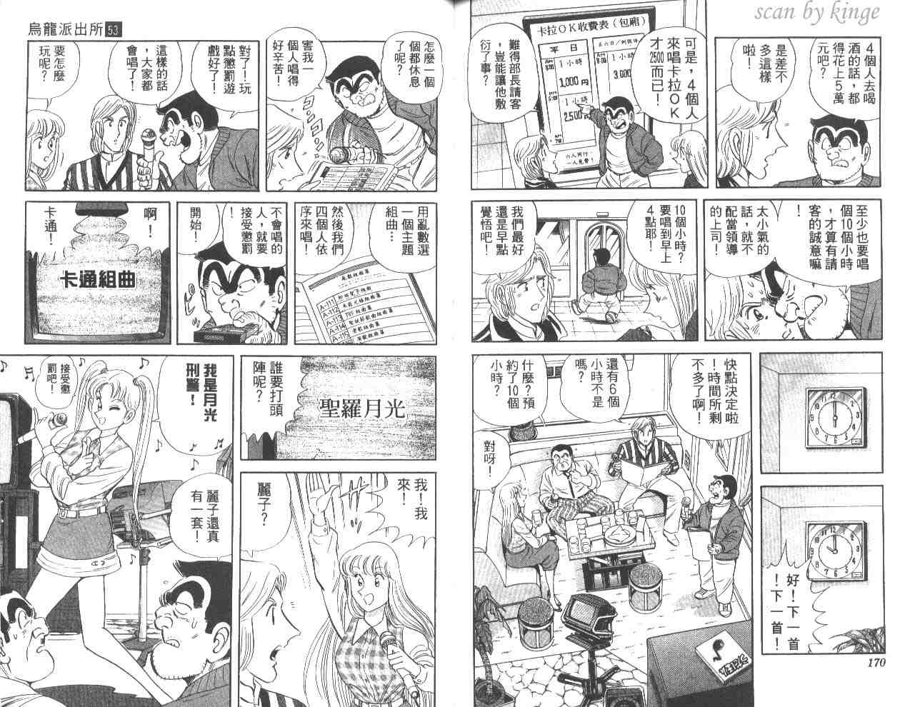 《乌龙派出所》漫画最新章节第53卷免费下拉式在线观看章节第【85】张图片