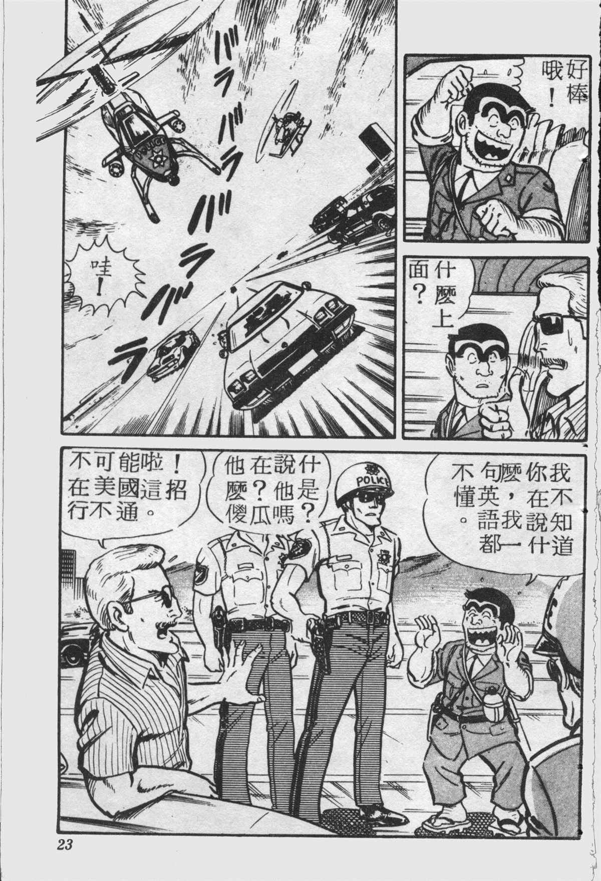 《乌龙派出所》漫画最新章节原版第25卷免费下拉式在线观看章节第【22】张图片