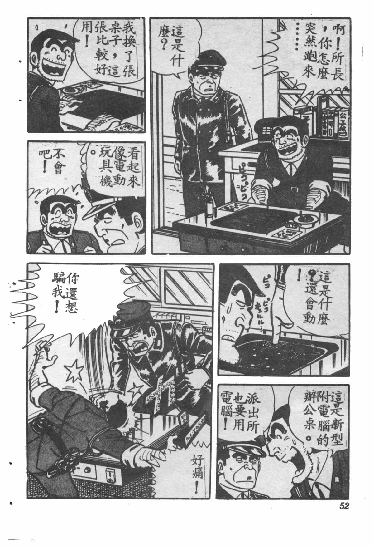 《乌龙派出所》漫画最新章节原版第28卷免费下拉式在线观看章节第【51】张图片