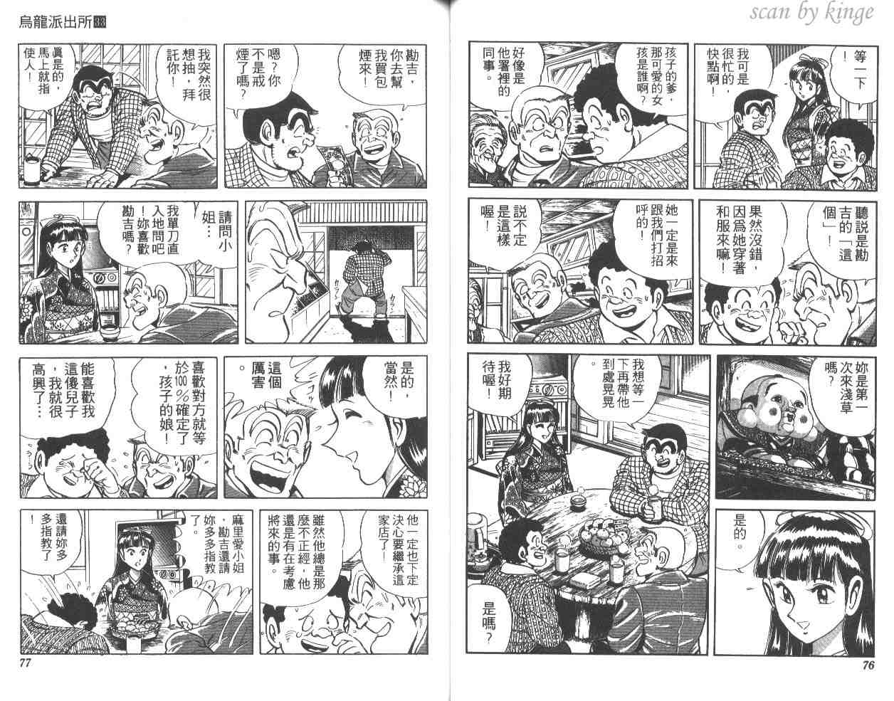 《乌龙派出所》漫画最新章节第33卷免费下拉式在线观看章节第【39】张图片