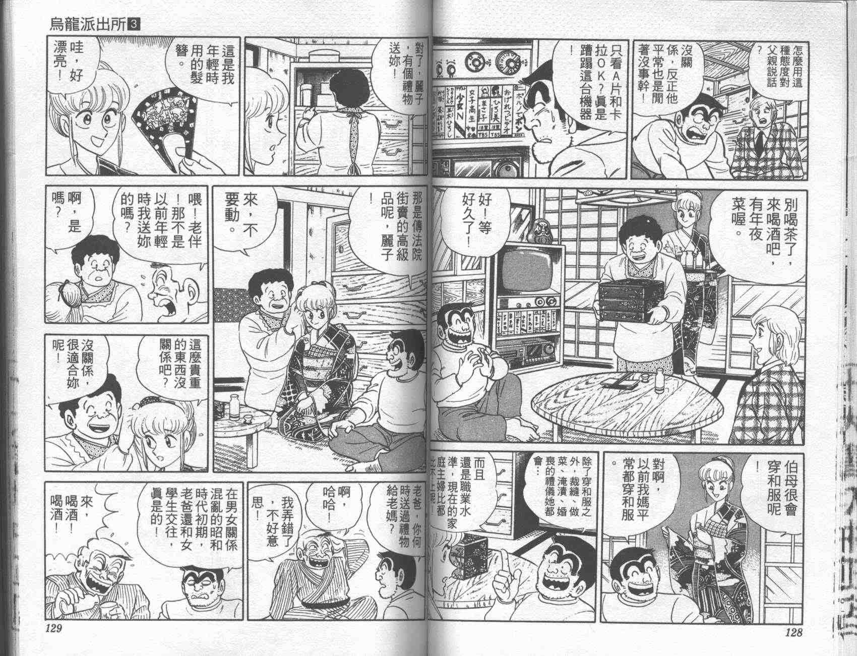 《乌龙派出所》漫画最新章节第3卷免费下拉式在线观看章节第【62】张图片