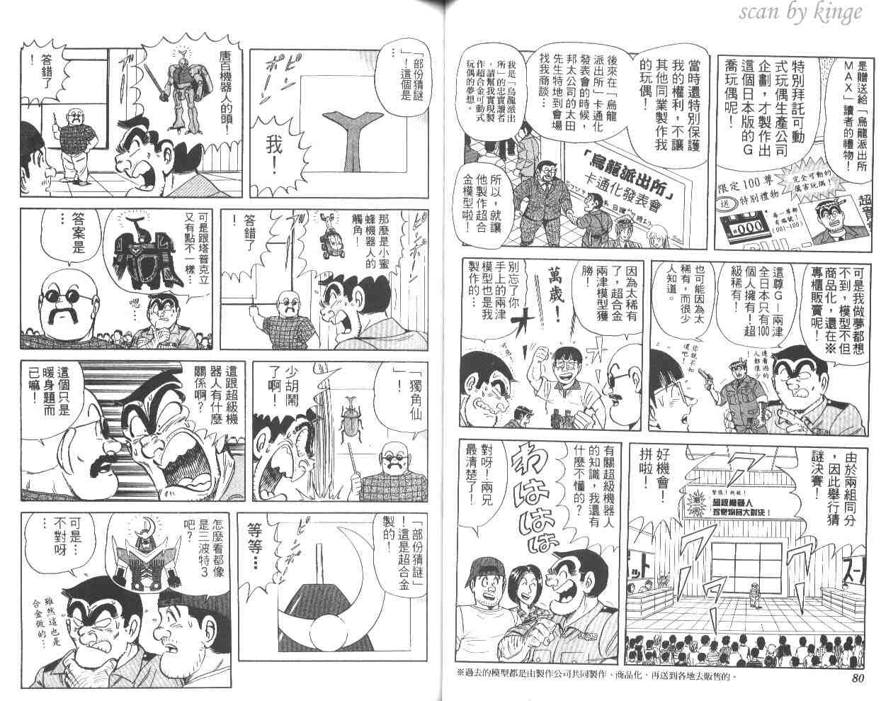 《乌龙派出所》漫画最新章节第56卷免费下拉式在线观看章节第【41】张图片